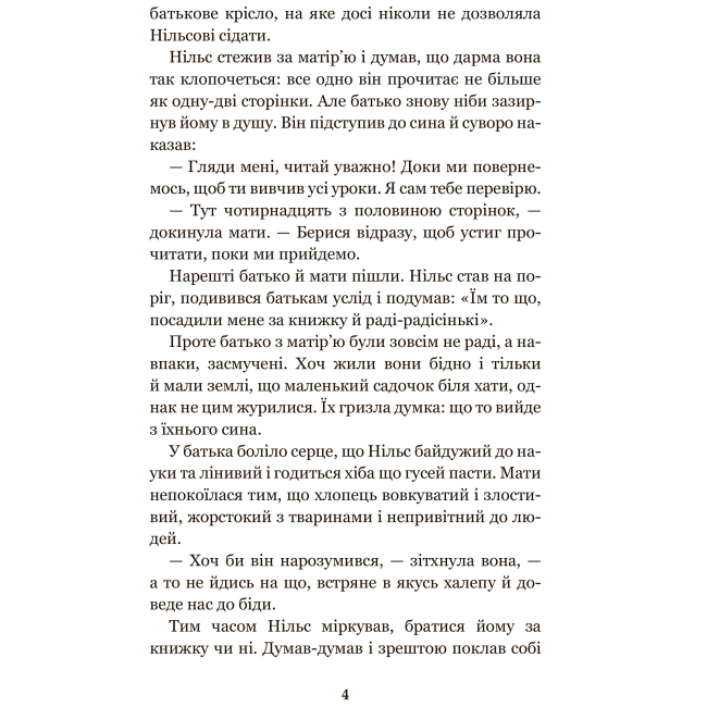 Класика дитячої літератури - Книжка «Чудесна мандрівка Нільса Гольгерсона з дикими гусьми» Сельма Лагерлеф (9789661052917)#3