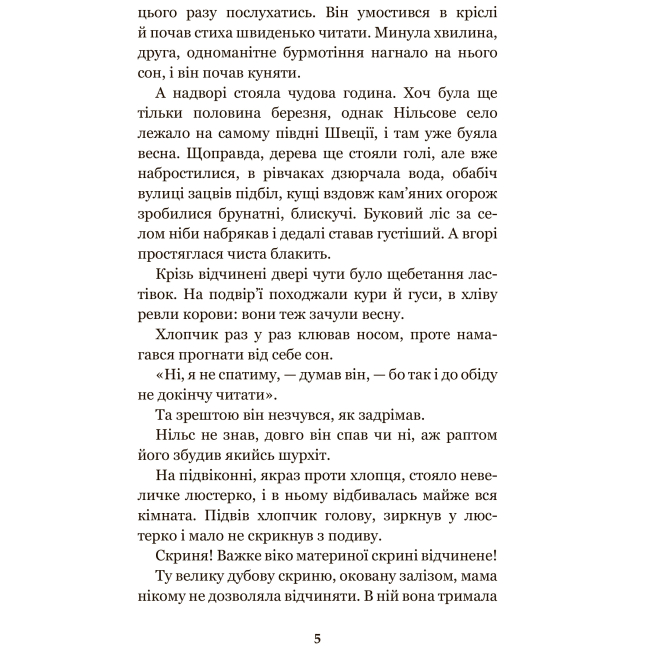 Класика дитячої літератури - Книжка «Чудесна мандрівка Нільса Гольгерсона з дикими гусьми» Сельма Лагерлеф (9789661052917)#4
