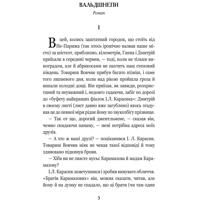 Класика дитячої літератури - Книжка «Я (Романтика)» Микола Хвильовий (9789661059893)#2