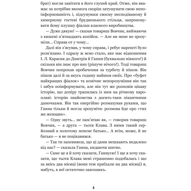 Класика дитячої літератури - Книжка «Я (Романтика)» Микола Хвильовий (9789661059893)#3