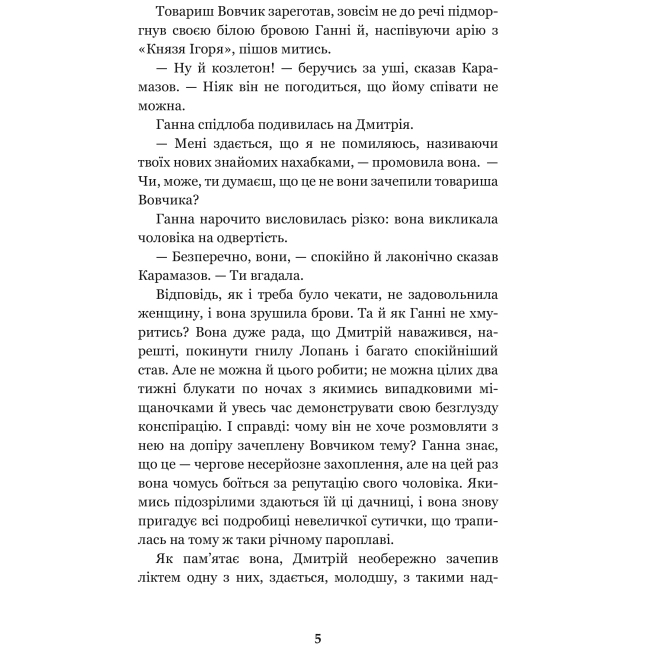 Класика дитячої літератури - Книжка «Я (Романтика)» Микола Хвильовий (9789661059893)#4