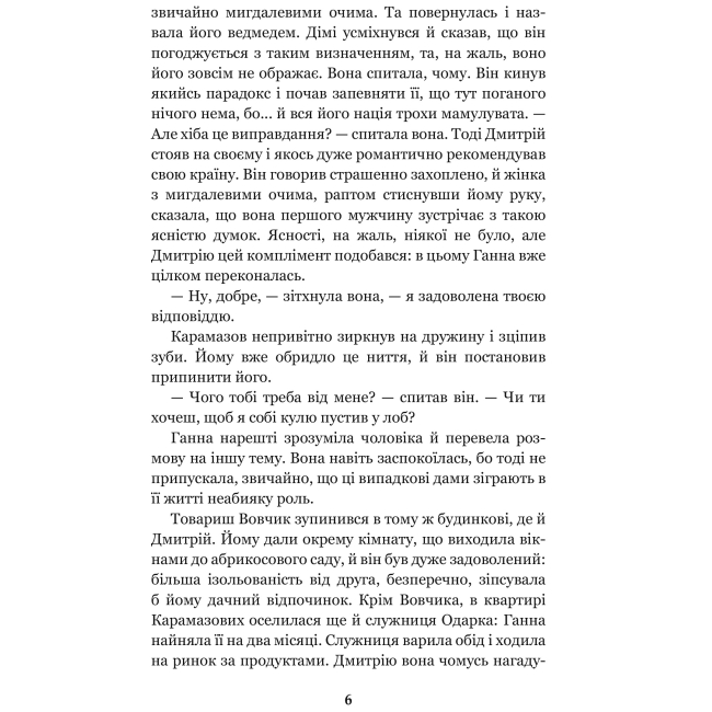 Класика дитячої літератури - Книжка «Я (Романтика)» Микола Хвильовий (9789661059893)#5