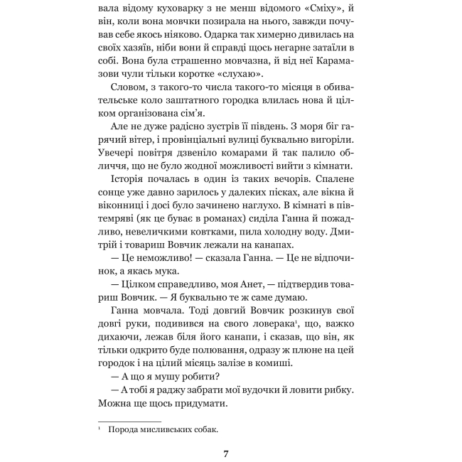 Класика дитячої літератури - Книжка «Я (Романтика)» Микола Хвильовий (9789661059893)#6