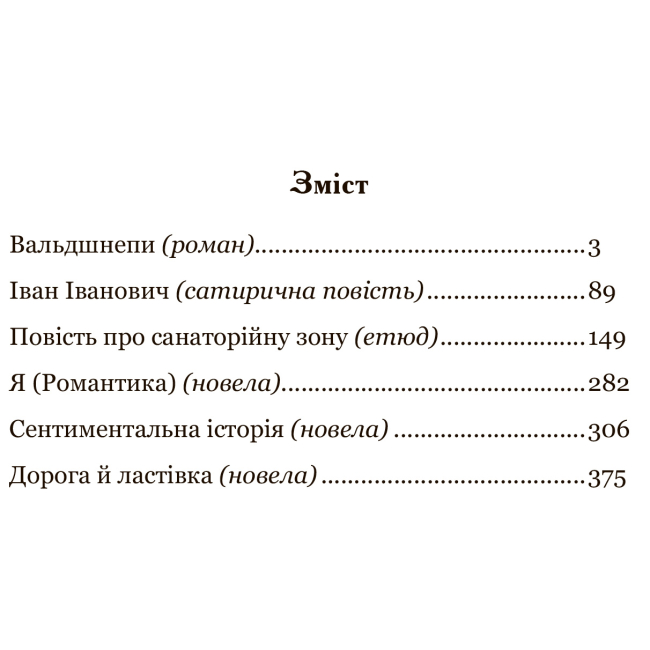 Класика дитячої літератури - Книжка «Я (Романтика)» Микола Хвильовий (9789661059893)#7