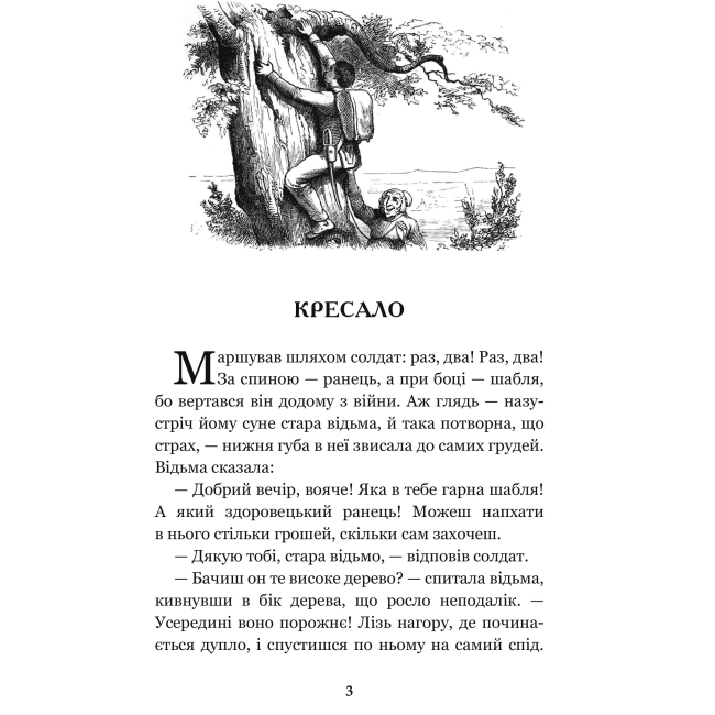 Классика детской литературы - Книжка «Вибрані казки» Ганс Християн Андерсен (9789661046145)#2