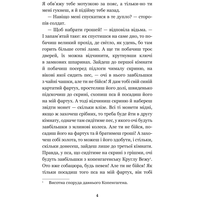 Классика детской литературы - Книжка «Вибрані казки» Ганс Християн Андерсен (9789661046145)#3