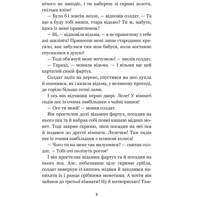Классика детской литературы - Книжка «Вибрані казки» Ганс Християн Андерсен (9789661046145)#4