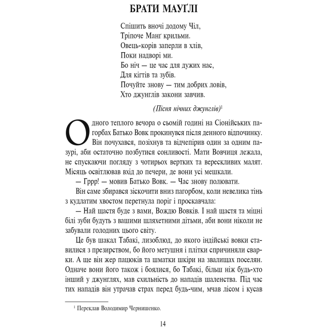 Классика детской литературы - Книжка «Книга джунглів та Друга книга джунглів» Ред'ярд Кіплінґ  (9789661044363)#3