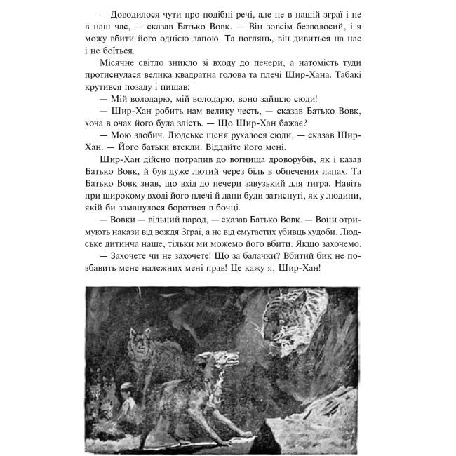 Классика детской литературы - Книжка «Книга джунглів та Друга книга джунглів» Ред'ярд Кіплінґ  (9789661044363)#7