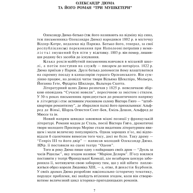 Класика дитячої літератури - Книжка «Три мушкетери» Олександр Дюма (9789666924059)#2