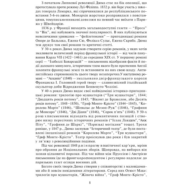 Класика дитячої літератури - Книжка «Три мушкетери» Олександр Дюма (9789666924059)#3