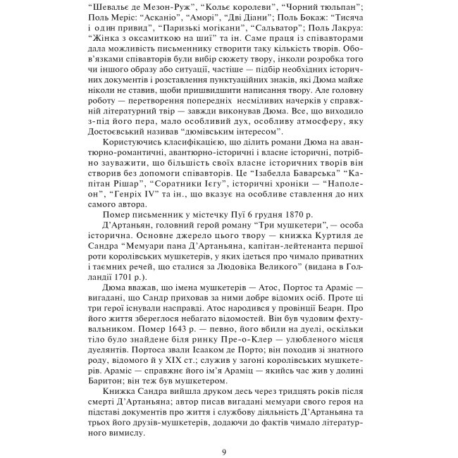 Класика дитячої літератури - Книжка «Три мушкетери» Олександр Дюма (9789666924059)#4