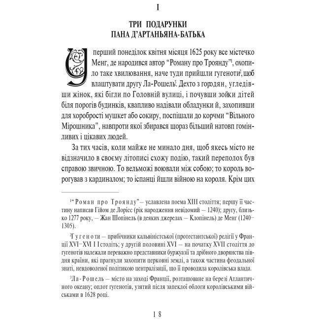 Класика дитячої літератури - Книжка «Три мушкетери» Олександр Дюма (9789666924059)#6