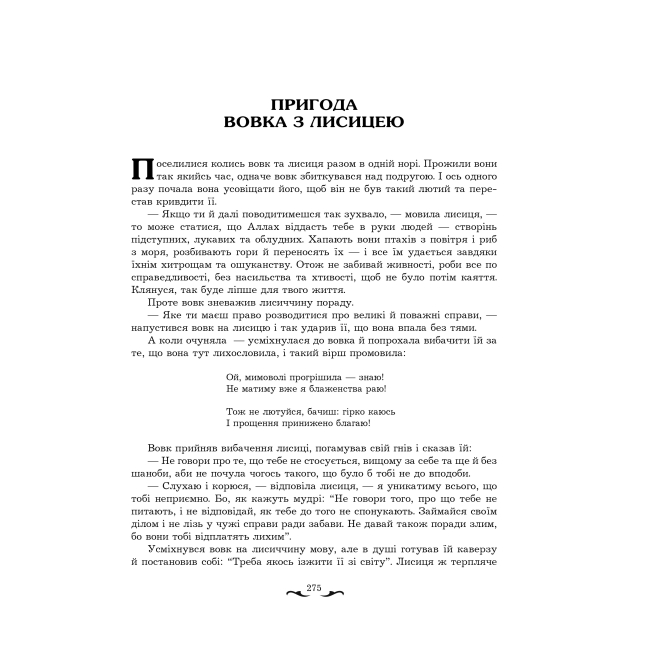 Классика детской литературы - Книжка «Тисяча й одна ніч» Валерій Рибалкін (9789661020466)#4