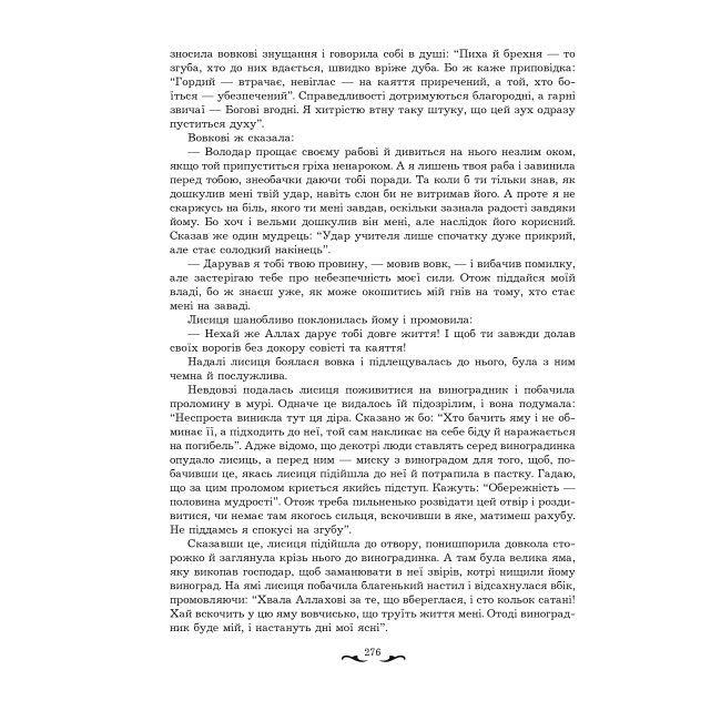 Классика детской литературы - Книжка «Тисяча й одна ніч» Валерій Рибалкін (9789661020466)#5