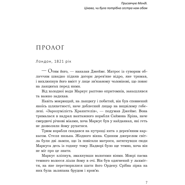 Подростковая литература (14+ лет) - Книжка «Темне сходження» К.С. Пакат (9789661069564)#2