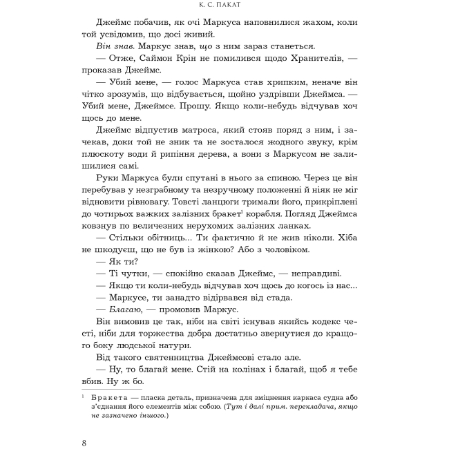 Подростковая литература (14+ лет) - Книжка «Темне сходження» К.С. Пакат (9789661069564)#3