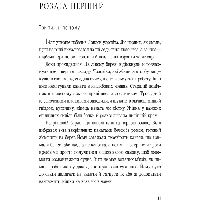 Подростковая литература (14+ лет) - Книжка «Темне сходження» К.С. Пакат (9789661069564)#6