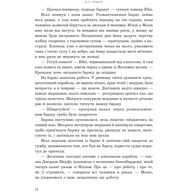 Подростковая литература (14+ лет) - Книжка «Темне сходження» К.С. Пакат (9789661069564)#7