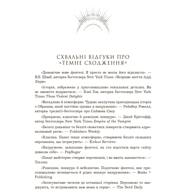 Подростковая литература (14+ лет) - Книжка «Темний спадкоємець Книга 2» К.С. Пакат (9789661090025)#2