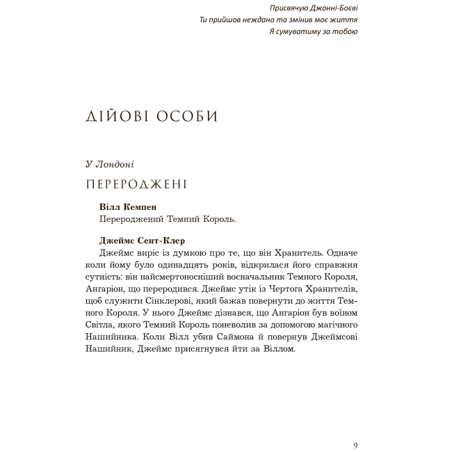 Подростковая литература (14+ лет) - Книжка «Темний спадкоємець Книга 2» К.С. Пакат (9789661090025)#3