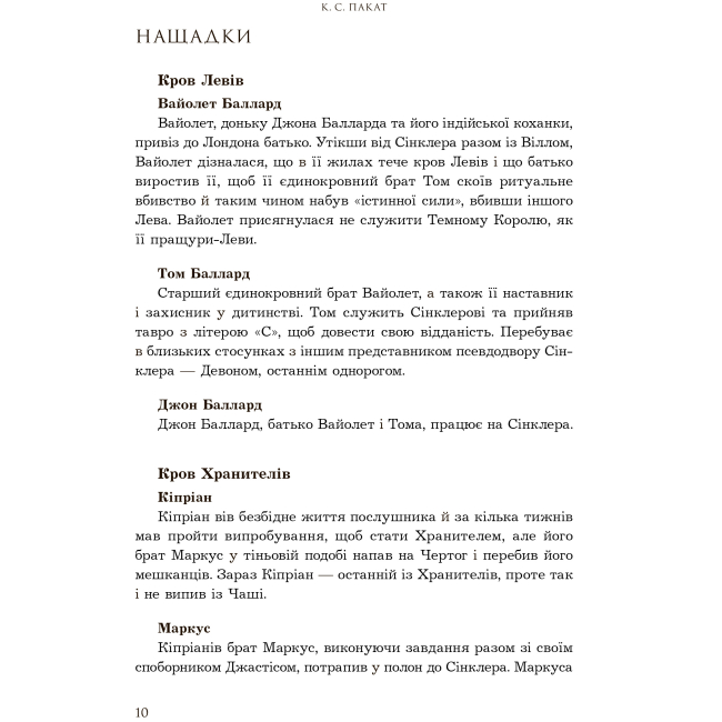 Подростковая литература (14+ лет) - Книжка «Темний спадкоємець Книга 2» К.С. Пакат (9789661090025)#4