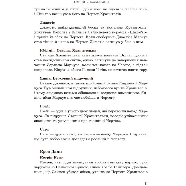 Подростковая литература (14+ лет) - Книжка «Темний спадкоємець Книга 2» К.С. Пакат (9789661090025)#5