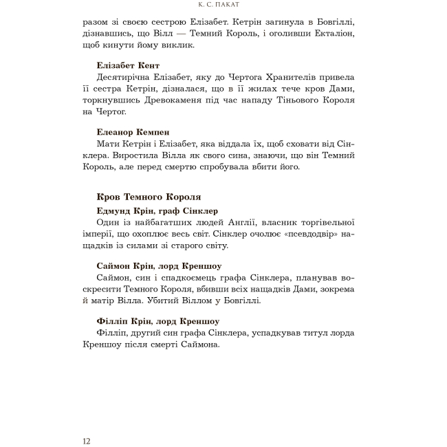 Подростковая литература (14+ лет) - Книжка «Темний спадкоємець Книга 2» К.С. Пакат (9789661090025)#6