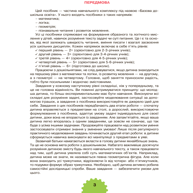 Навчальна література - Книжка «Логіка 2+» Марко Беденко (9789661038348)#2