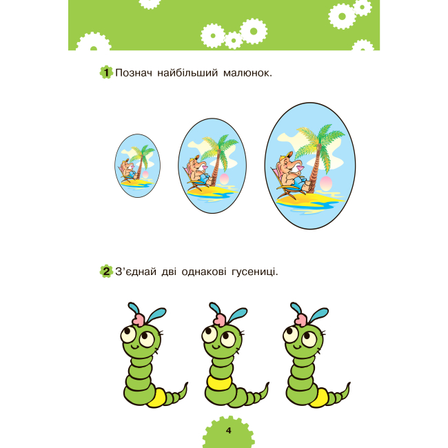 Навчальна література - Книжка «Логіка 2+» Марко Беденко (9789661038348)#3