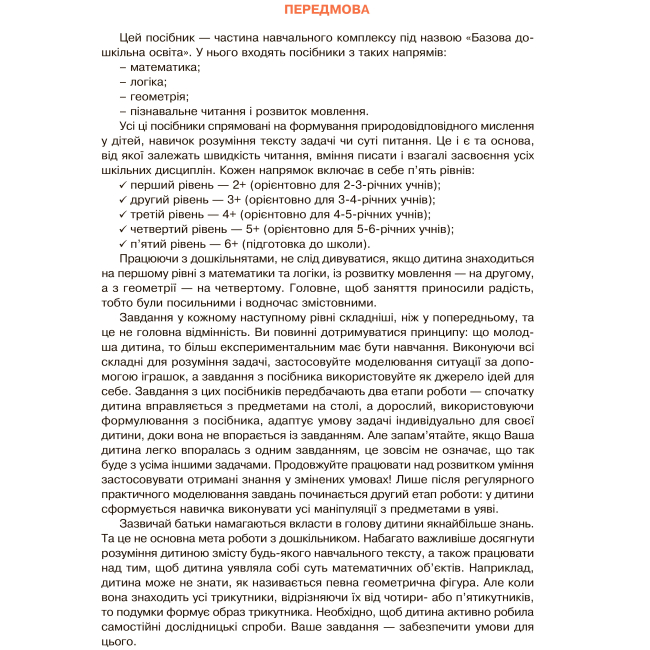 Учебная литература - Книжка «Логіка 3+» Марко Беденко (9789661038799)#2