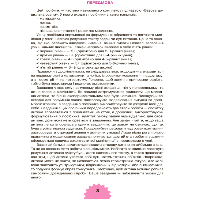 Навчальна література - Книжка «Логіка 4+» Марко Беденко (9789661038324)#2