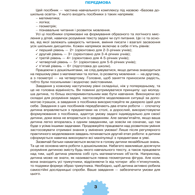 Навчальна література - Книжка «Логіка 5+» Марко Беденко (9789661038300)#2