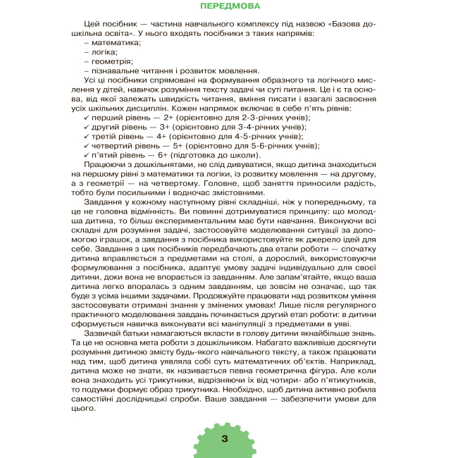 Навчальна література - Книжка «Логіка 6+» Марко Беденко (9789661038317)#2