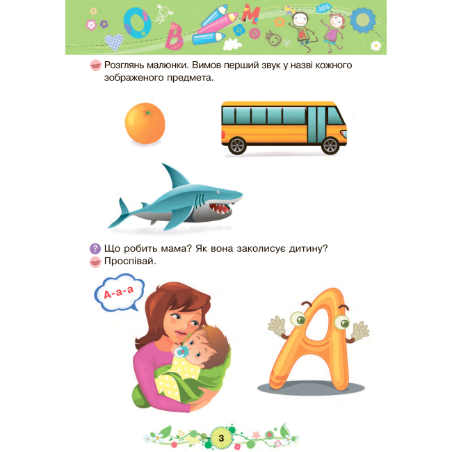 Учебная литература - Книжка «Навчання грамоти 2+» Наталія Шост (9789661046367)#2