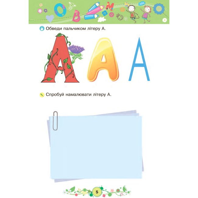 Учебная литература - Книжка «Навчання грамоти 2+» Наталія Шост (9789661046367)#4