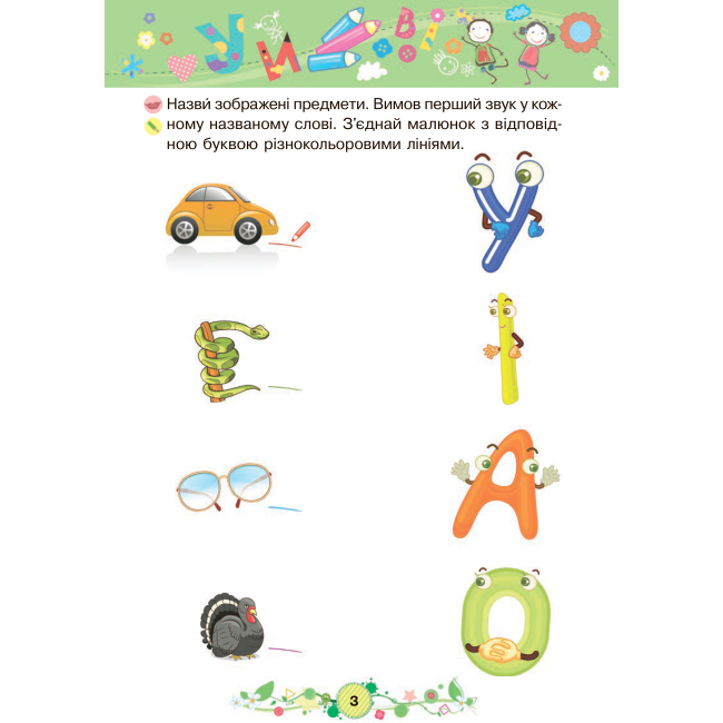 Учебная литература - Книжка «Навчання грамоти 3+» Наталія Шост (9789661046350)#2