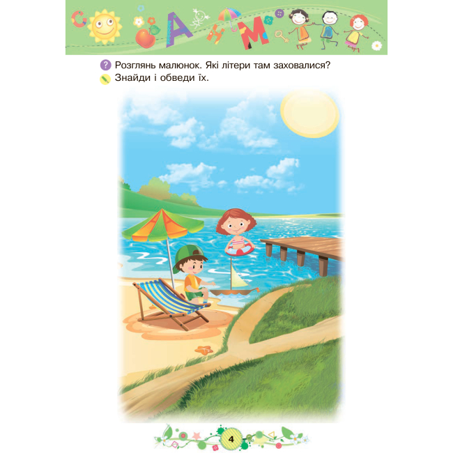 Учебная литература - Книжка «Навчання грамоти 3+» Наталія Шост (9789661046350)#3