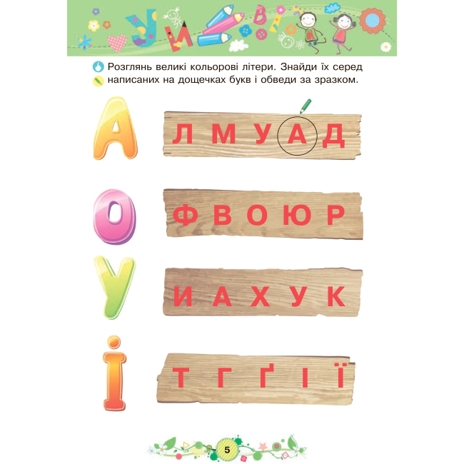 Учебная литература - Книжка «Навчання грамоти 3+» Наталія Шост (9789661046350)#4