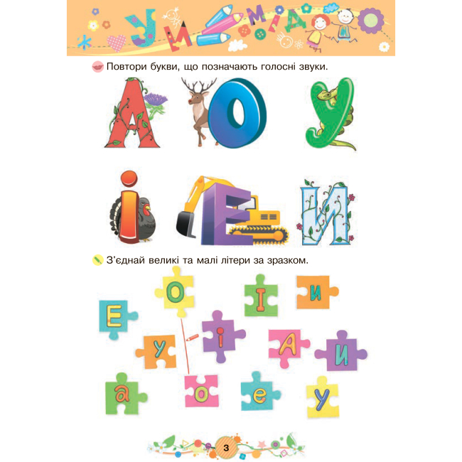 Учебная литература - Книжка «Навчання грамоти 4+» Наталія Шост (9789661046343)#2