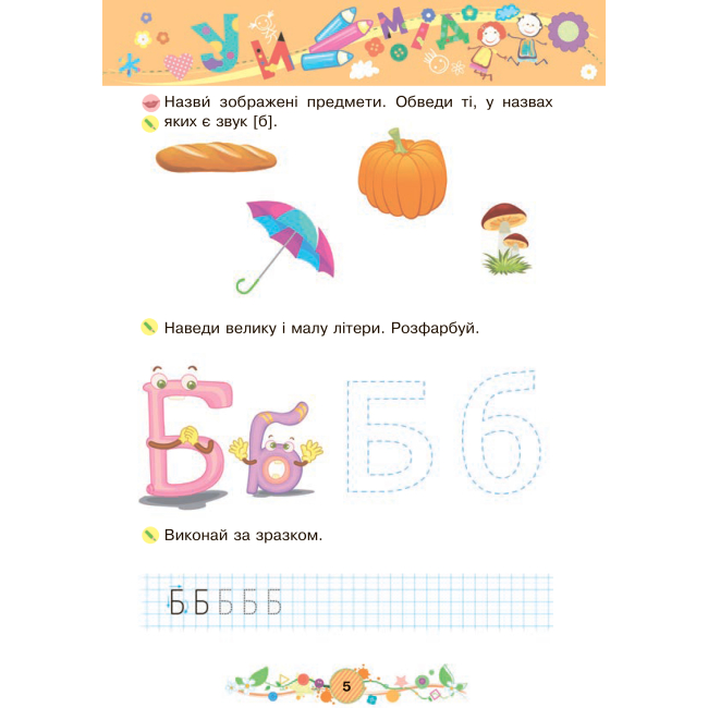 Учебная литература - Книжка «Навчання грамоти 4+» Наталія Шост (9789661046343)#4