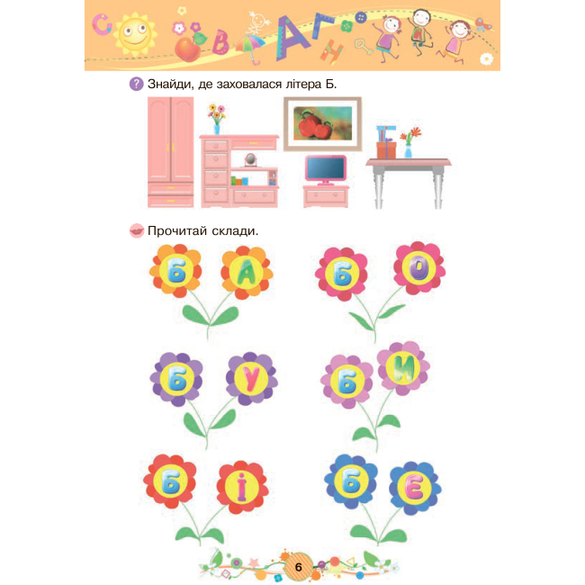 Учебная литература - Книжка «Навчання грамоти 4+» Наталія Шост (9789661046343)#5