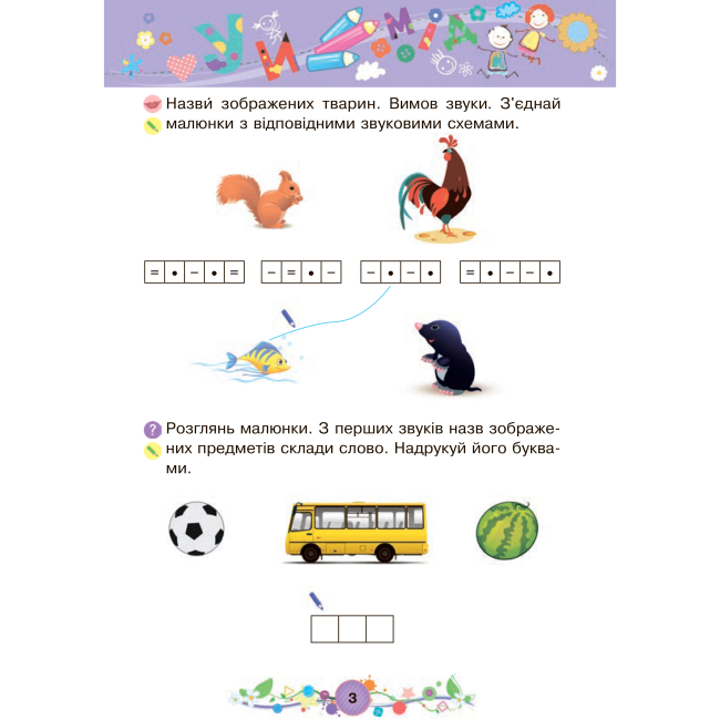 Учебная литература - Книжка «Навчання грамоти 5+» Наталія Шост (9789661046336)#2