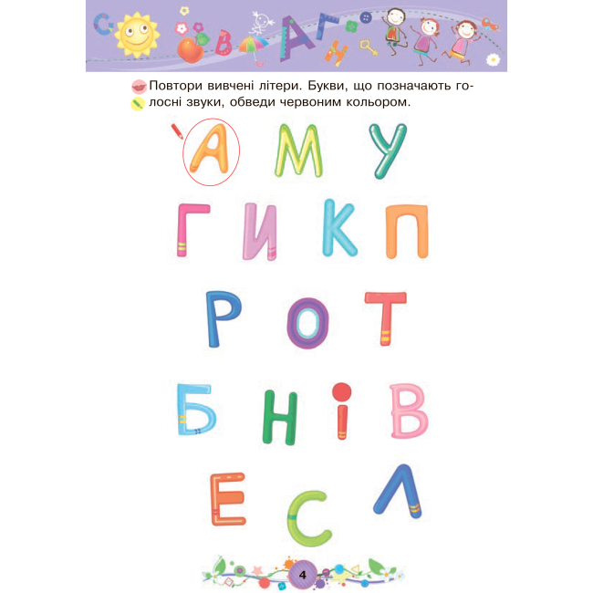 Учебная литература - Книжка «Навчання грамоти 5+» Наталія Шост (9789661046336)#3