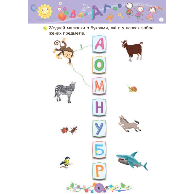 Учебная литература - Книжка «Навчання грамоти 5+» Наталія Шост (9789661046336)#5