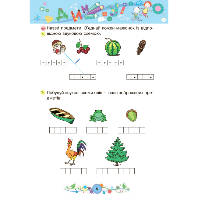 Учебная литература - Книжка «Навчання грамоти 6+» Наталія Шост (9789661046329)#4