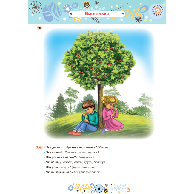 Учебная литература - Книжка «Розвиток мовлення 2+» Наталія Шост (9789661046374)#2