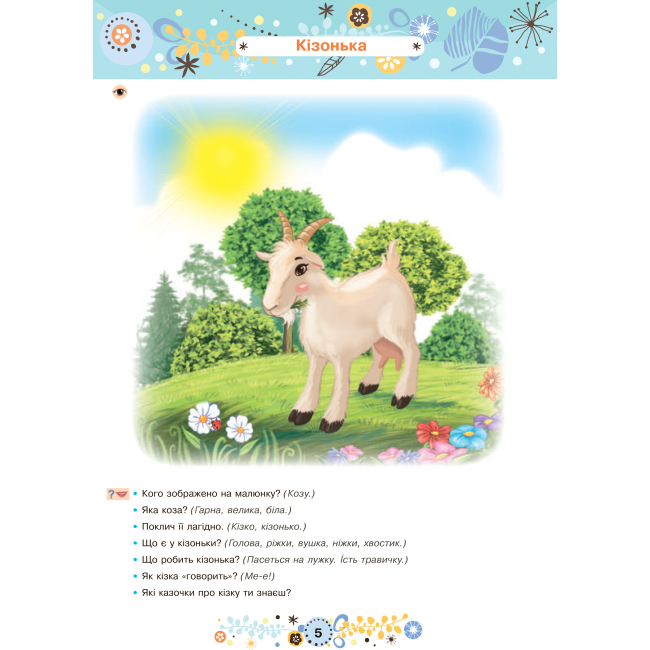 Учебная литература - Книжка «Розвиток мовлення 2+» Наталія Шост (9789661046374)#3