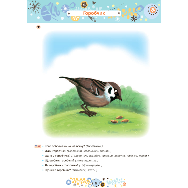 Учебная литература - Книжка «Розвиток мовлення 2+» Наталія Шост (9789661046374)#4