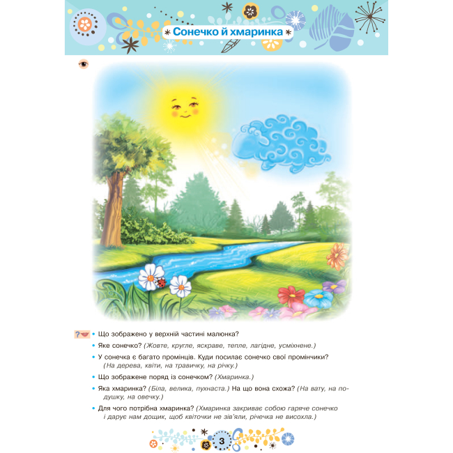 Учебная литература - Книжка «Розвиток мовлення 2+» Наталія Шост (9789661046374)#5